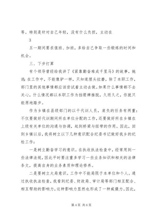 在县纪委以干代训的心得体会.docx