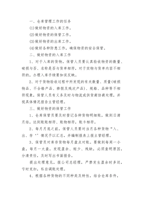 仓库管理规章制度.docx