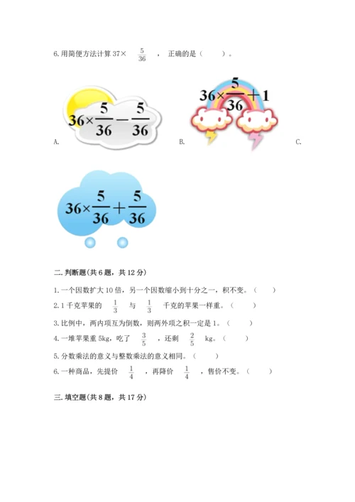 人教版六年级上册数学 期中测试卷及完整答案.docx