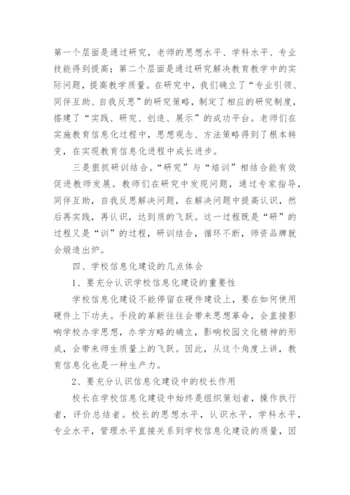 实崇小学教育信息化建设工作汇报材料.docx