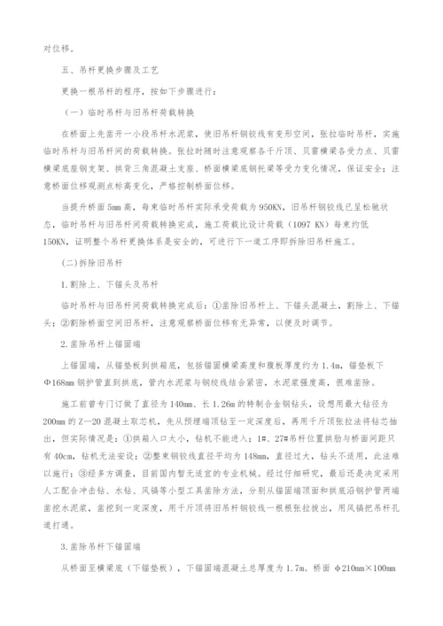 邕宁邕江大桥更换短吊杆施工.docx