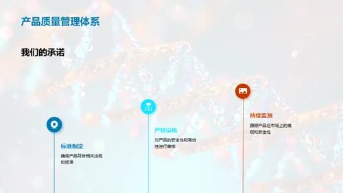 引领生物医疗新篇章