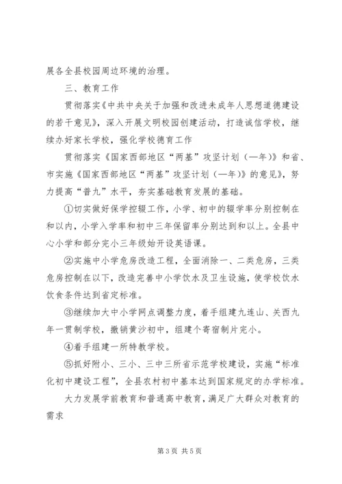 教育文化局某年度加强党的建设和经济社会发展工作意见 (2).docx