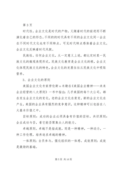 企业文化建设与落地执行的认识和思考.docx