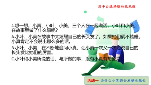 统编版三年级语文下册第五单元大单元教学课件