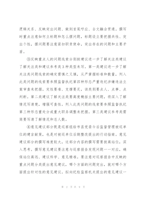 巡察整改工作汇报的撰写注意事项.docx