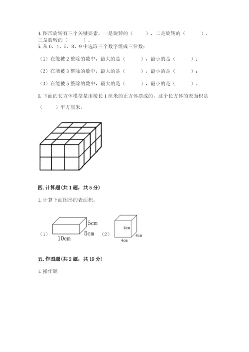 人教版数学五年级下册期末测试卷含答案【实用】.docx