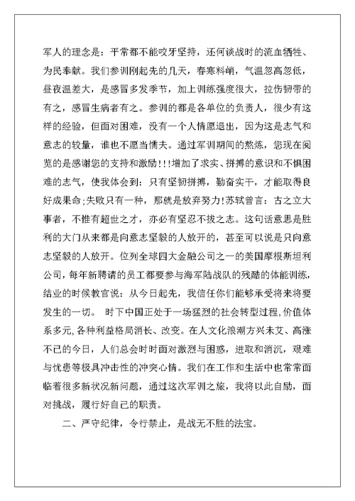 2022年大学军训表现自我鉴定