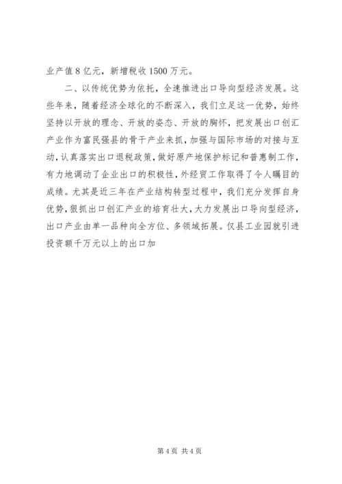 县经济工作汇报 (4).docx