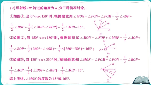 【同步综合训练】人教版七(上) 易错题专练卷（二） (课件版)