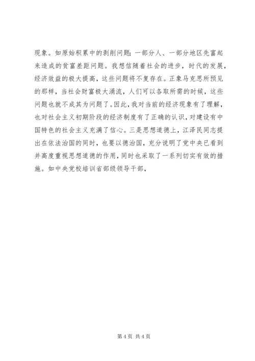 残联干部党性分析材料 (8).docx