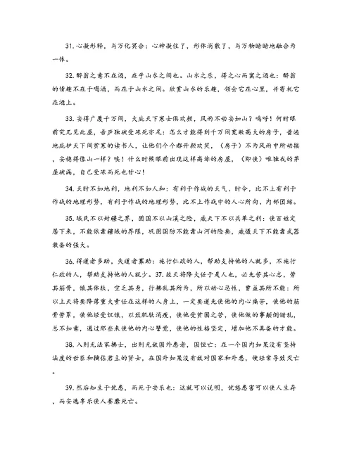 初中语文文言文知识点归纳之重要语句翻译