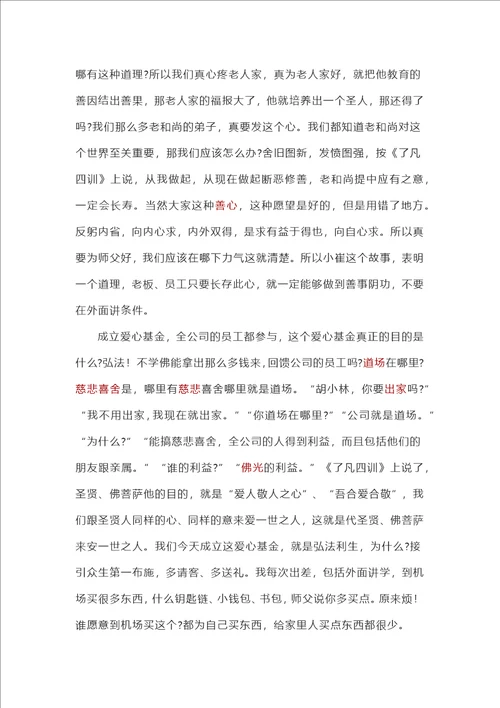 中国传统文化带动企业走向成功的启示003