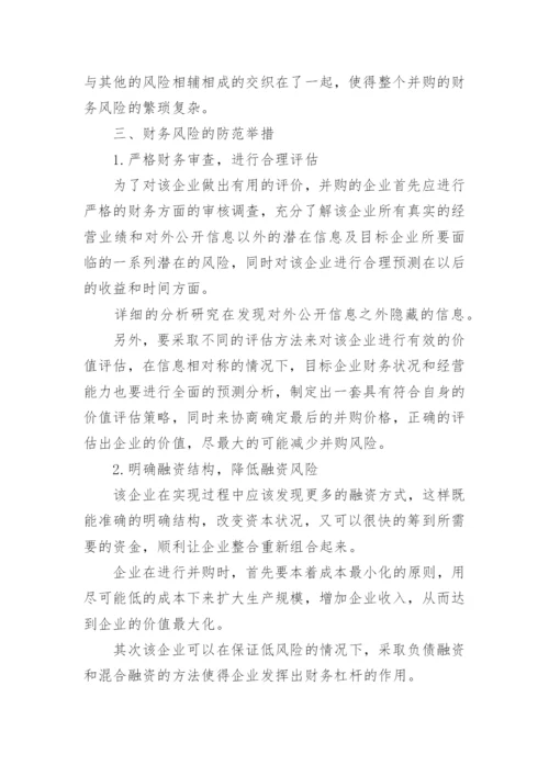 企业并购论文.docx