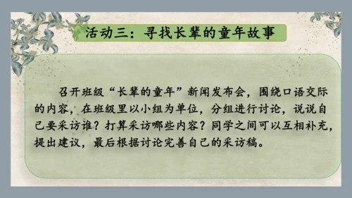 【大单元·任务制】统编版语文五下第一单元导读课 课件