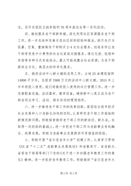 市委老干部局工作计划.docx
