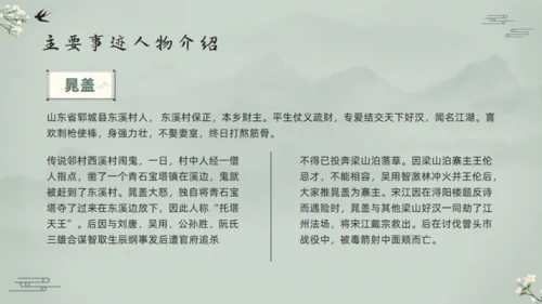 水浒传宋江的故事通用PPT模板