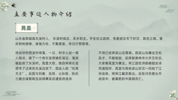 水浒传宋江的故事通用PPT模板