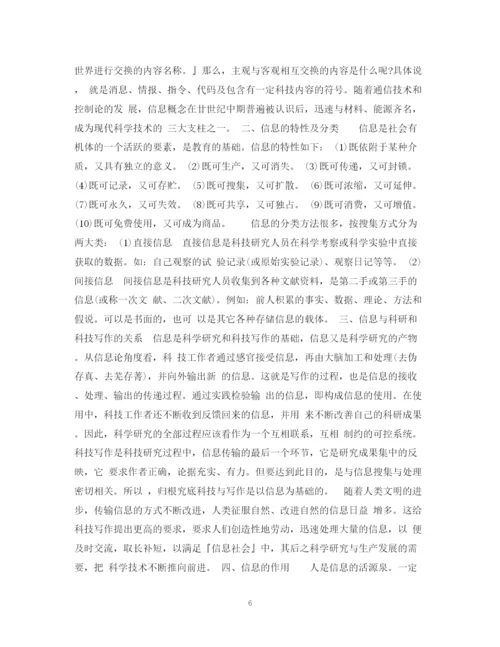 2023年实用学术论文写作.docx