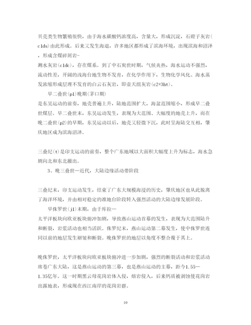 精编地质实习心得体会范文.docx