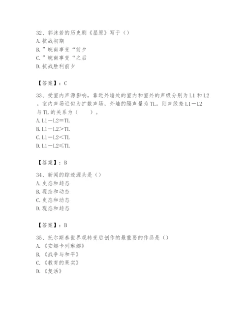 2024年国家电网招聘之文学哲学类题库及完整答案（全国通用）.docx