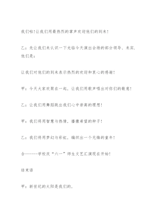 六一儿童节主持稿串词（10篇）.docx