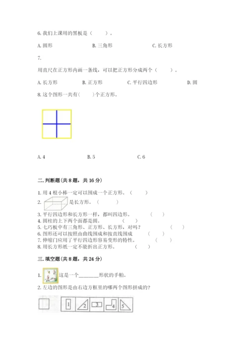 西师大版一年级下册数学第三单元 认识图形 测试卷含答案【模拟题】.docx