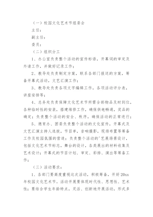 中学校园文化艺术节活动总结报告.docx