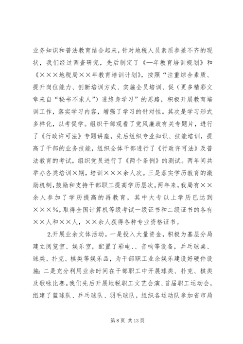 地方税务局精神文明建设汇报材料 (4).docx