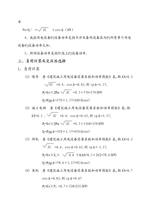 优质建筑综合施工临时用电专题方案.docx