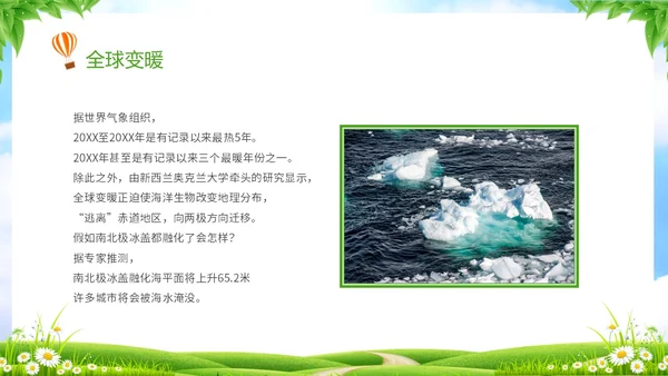 绿色清新卡通儿童珍爱地球守护家园4月22世界地球日主题班会P