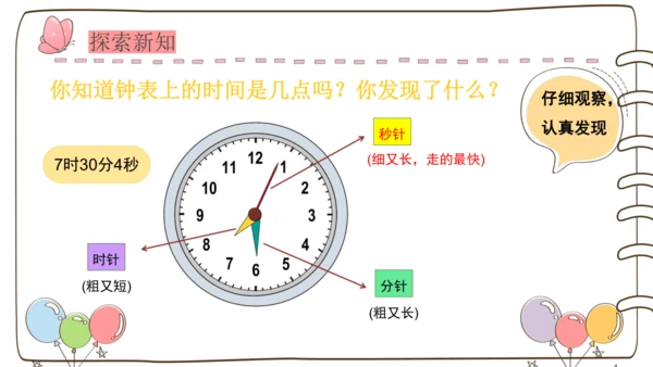 秒的认识（课件）(共26张PPT)2024-2025学年三年级上册数学人教版