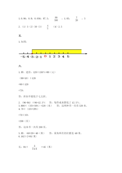 人教版六年级数学小升初试卷附参考答案【黄金题型】.docx