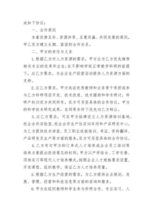 校企合作协议书.docx