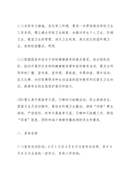 第34个爱国卫生月主题方案.docx