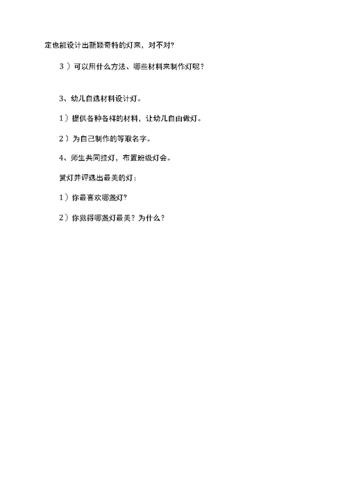 做灯幼儿园中班主题教案