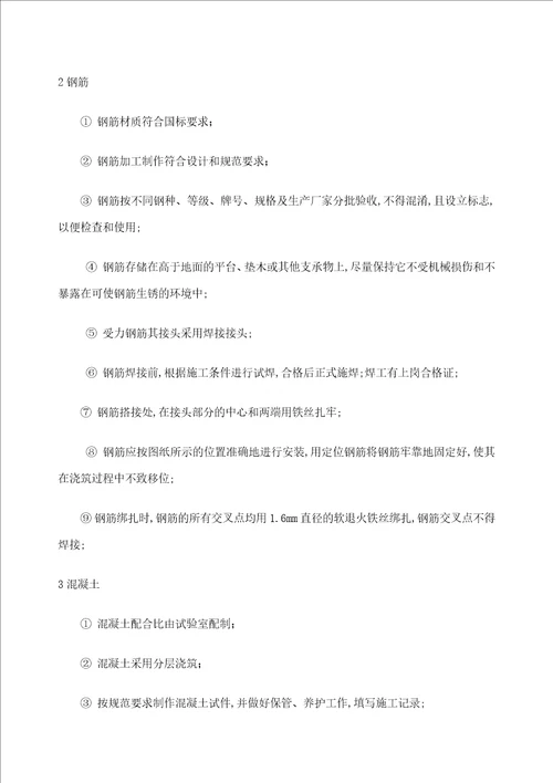 穿心棒法盖梁施工方案