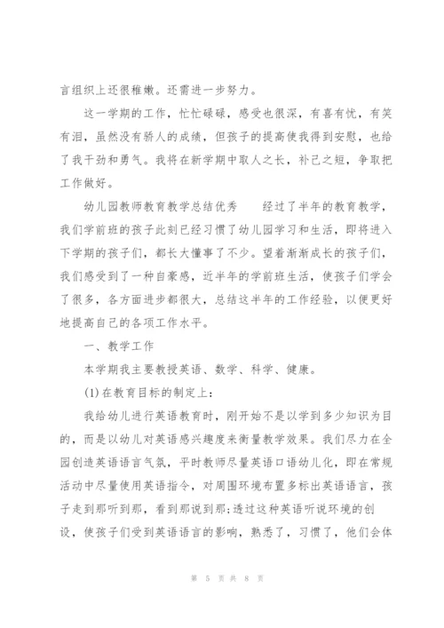 幼儿园教师教育教学总结优秀.docx