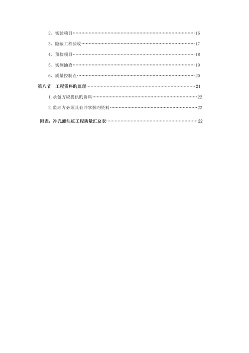 冲孔灌注桩监理实施标准细则.docx