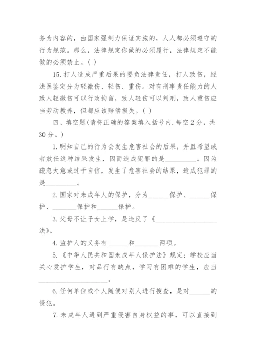 中学生法律知识竞赛试题及答案.docx