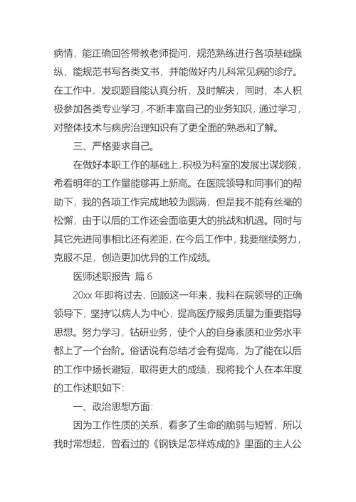 2022年医师述职报告10篇