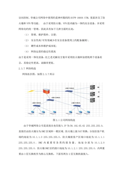 公司网络安全设计专题方案(2).docx