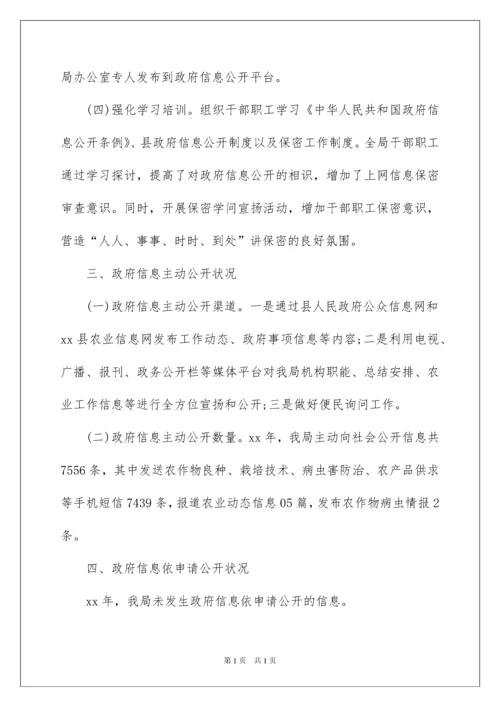 2022乡镇农业调研报告.docx