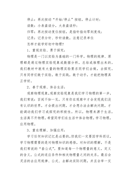 初二物理长度和时间的测量知识点.docx