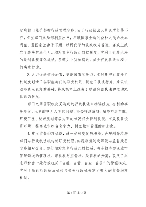 大力推进综合行政执法改革研究报告.docx