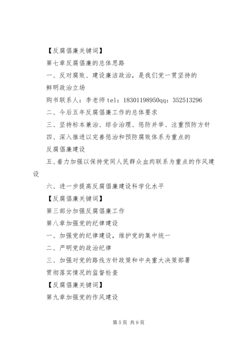 反腐倡廉学习读本 (2).docx
