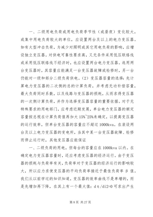 学校供配电系统参观报告 (3).docx