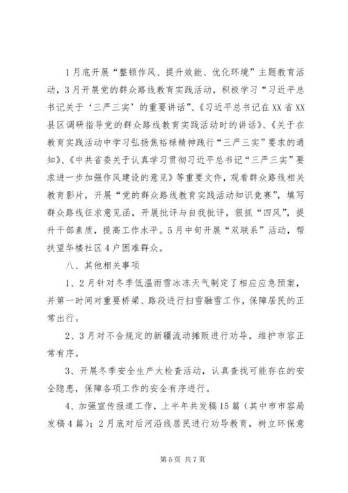 环卫所上半年工作总结及工作计划.docx