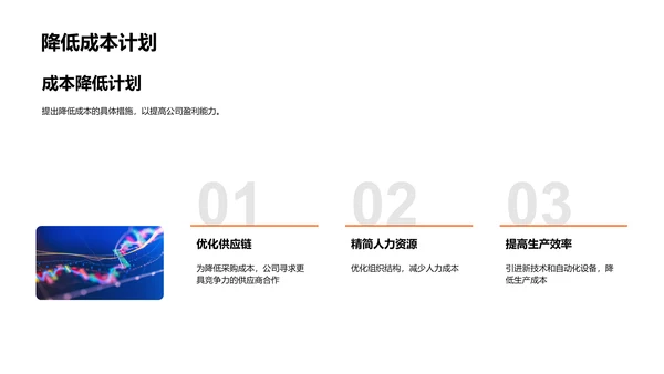 季度财务分析报告PPT模板