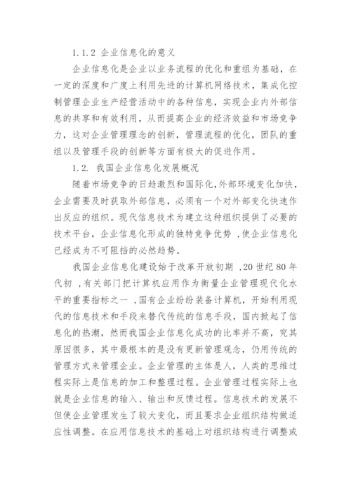 信息管理本科毕业论文开题报告.docx
